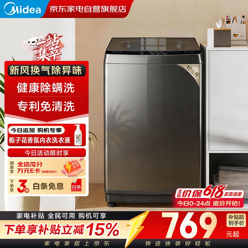 美的洗衣机波轮 价保618 全自动10公斤大容量专利免清洗防腐防生锈立方内筒一级能效抗菌波盘MB10V37T