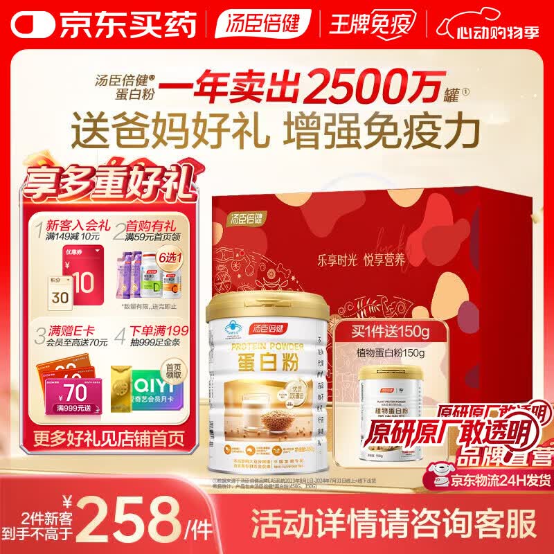 汤臣倍健蛋白粉礼盒c免疫球蛋白乳清专业增强免疫力中老年构筑免疫屏障 蛋白粉c 450g*1罐 +植物蛋150g【送礼首选】