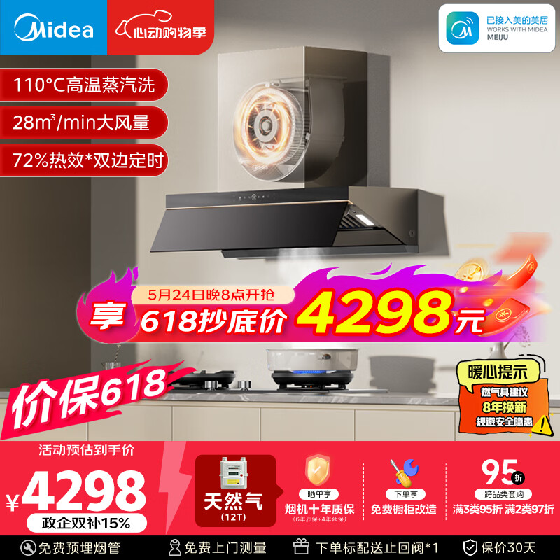 美的（Midea）【蒸汽洗AK7PRO价保618】抽吸排油烟机顶侧一体28风量搭72%高热效AK7天然气灶套装