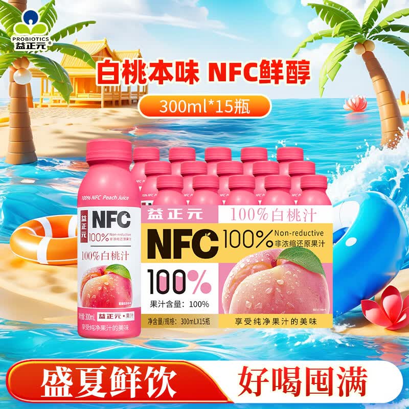 益正元NFC100%白桃汁300ml*15瓶整箱装果汁饮料送礼聚会