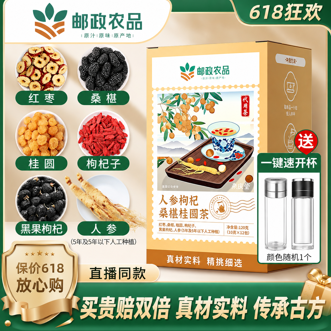 邮政农品人参桑葚桂圆茶黑枸杞养生红枣茶补六宝茶六堡茶送女友美容养滋补