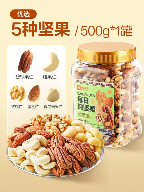 良品铺子每日坚果混合坚果纯坚果干果开心果核桃健康零食 【5坚果】每日纯坚果500g*1罐-10
