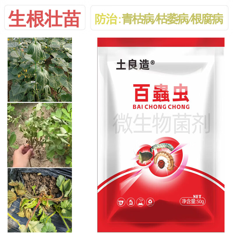 土良造土壤改良生根壮苗微生肥料50/300克粉剂防治青枯病/枯萎病/根腐病 土良造百蟲虫300g10袋 京东折扣/优惠券