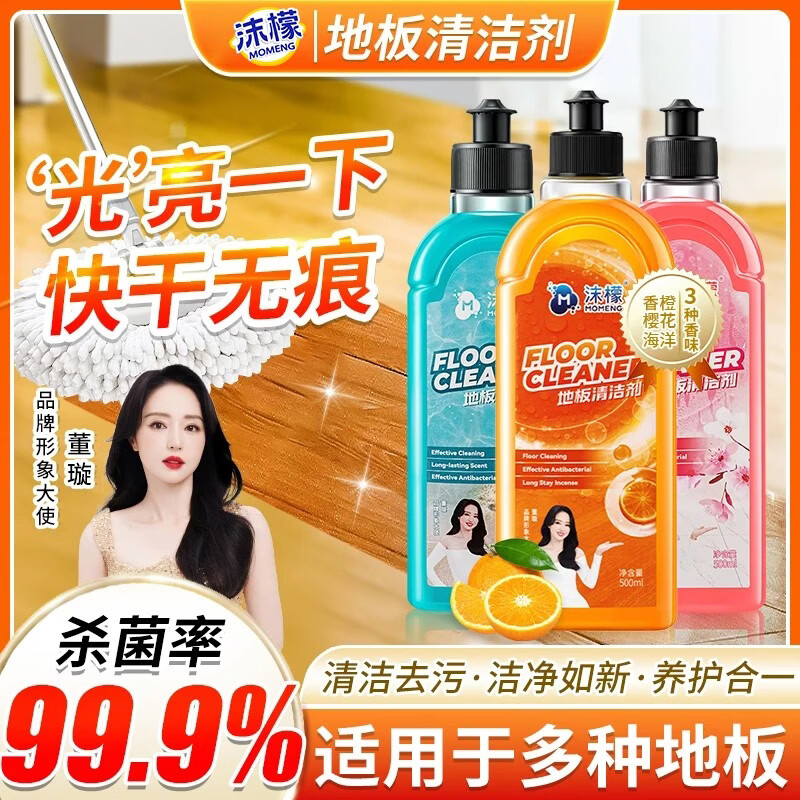 沫檬地板清洁剂养护去污瓷砖清洗剂强力杀菌抛光拖木地板大理石清洁液 【混合装】500ml*3瓶装 京东折扣/优惠券