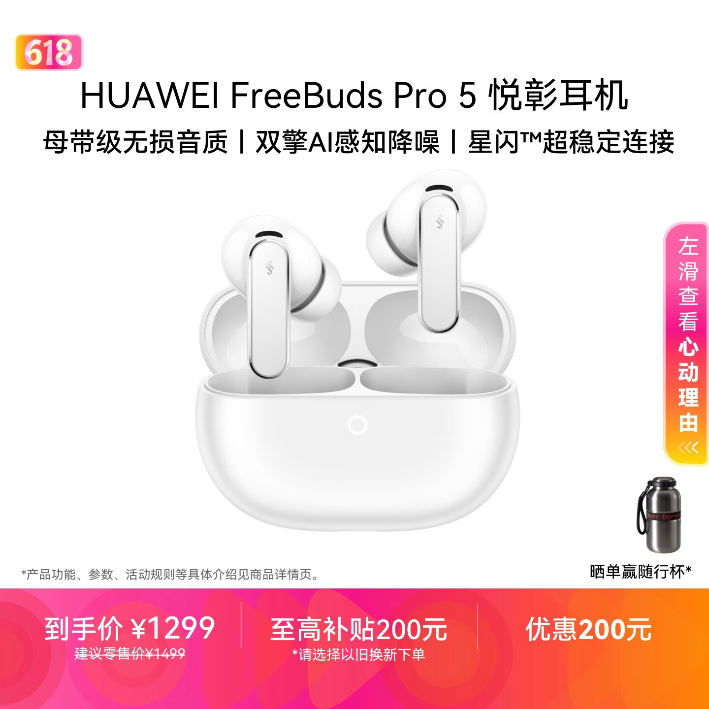 华为FreeBuds pro 5无线耳机 1149元，华为FreeArc耳挂耳机 490元 - 86线报