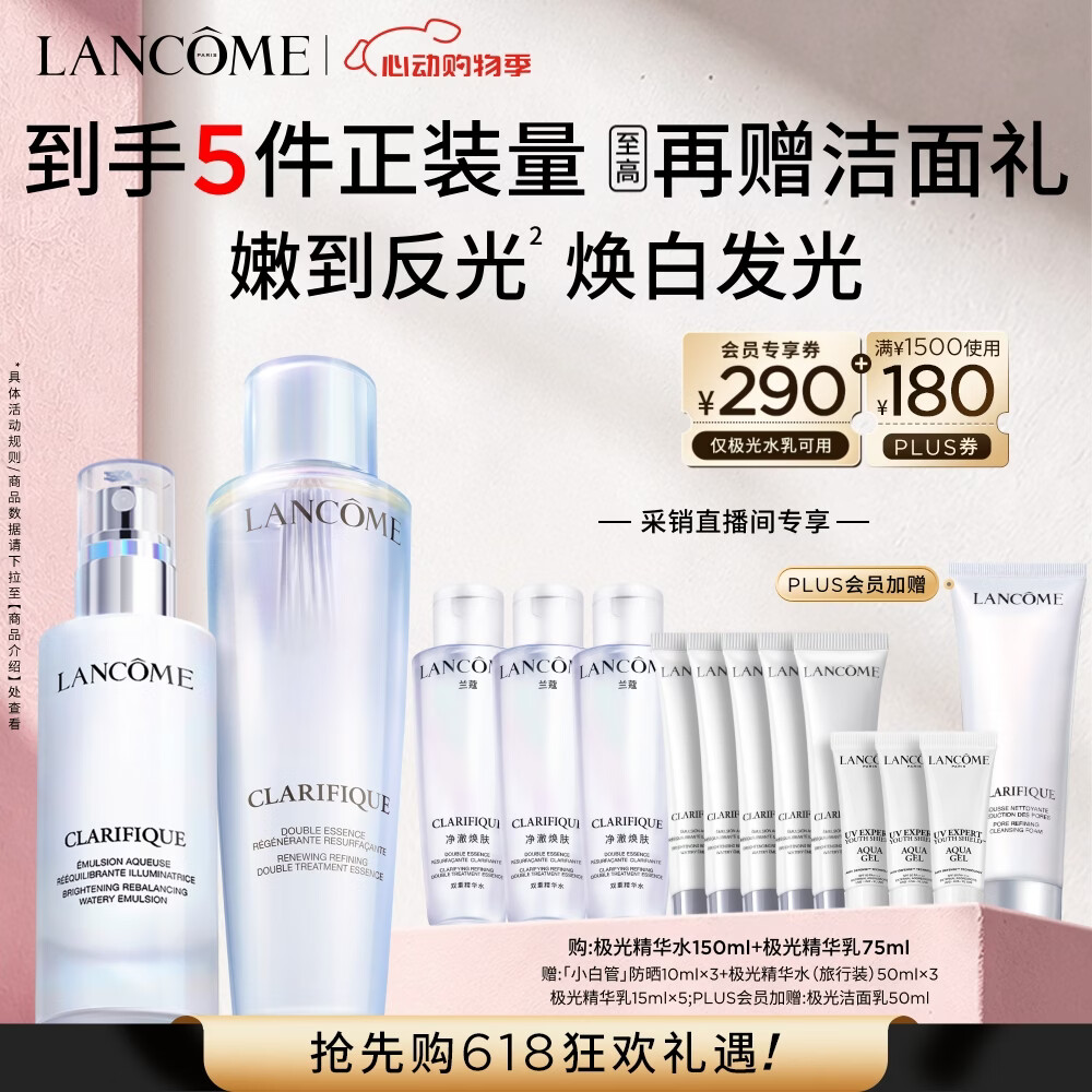 兰蔻极光水乳(水150ml+乳液75ml)美白化妆品套装礼盒生日送女朋友礼物