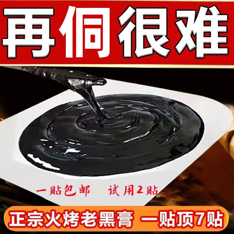 腰间腰椎专用棉布老黑膏膏颈椎贴肩周颈肩膏贴腰膝盖关节老式黑膏 【发20贴】25克左右家传(黑膏) 京东折扣/优惠券