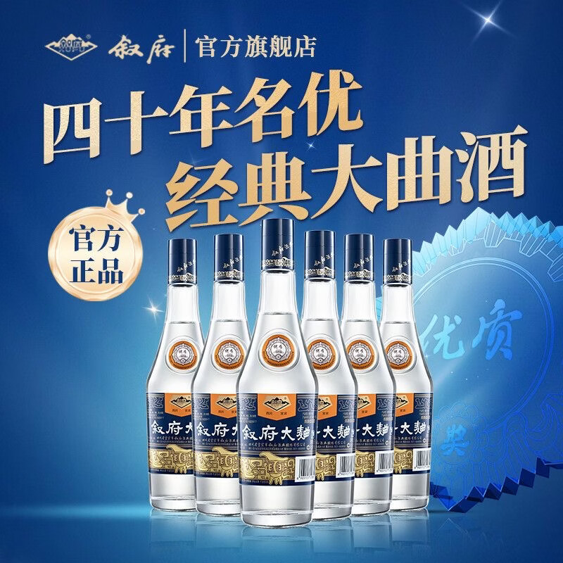 叙府酒 蓝标大曲 五粮浓香型白酒 纯粮食酒 口粮酒 光瓶酒 小酌自饮 52度 500mL 6瓶 整箱装