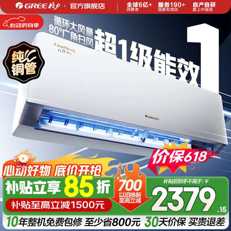 格力空调 1.5匹/大1匹 云佳Pro/云佳 新能效变频冷暖自清洁 纯铜管 壁挂式卧室空调挂机 家电补贴 云佳Pro 新一级能效 1.5匹 新品上市