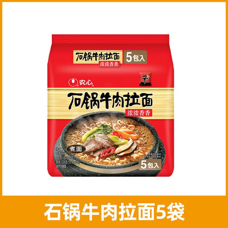 农心（NONGSHIM）韩国石锅牛肉拉面速食食品夜宵泡面泡面上海汤面韩式辛拉面 石锅牛肉拉面5袋