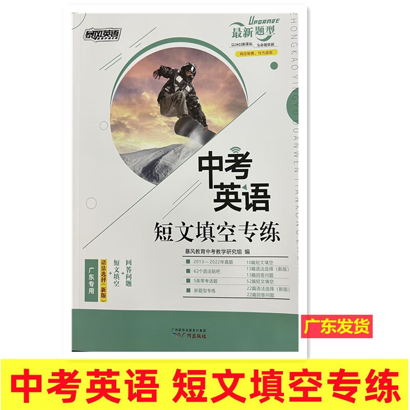 2023版 暴风英语 中考英语 短文填空专练 广东专用版 语法选择+短文填空+回答问题