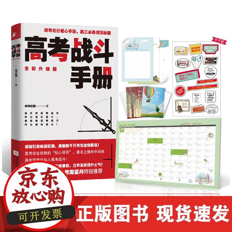 【正版现货】高考战斗手册