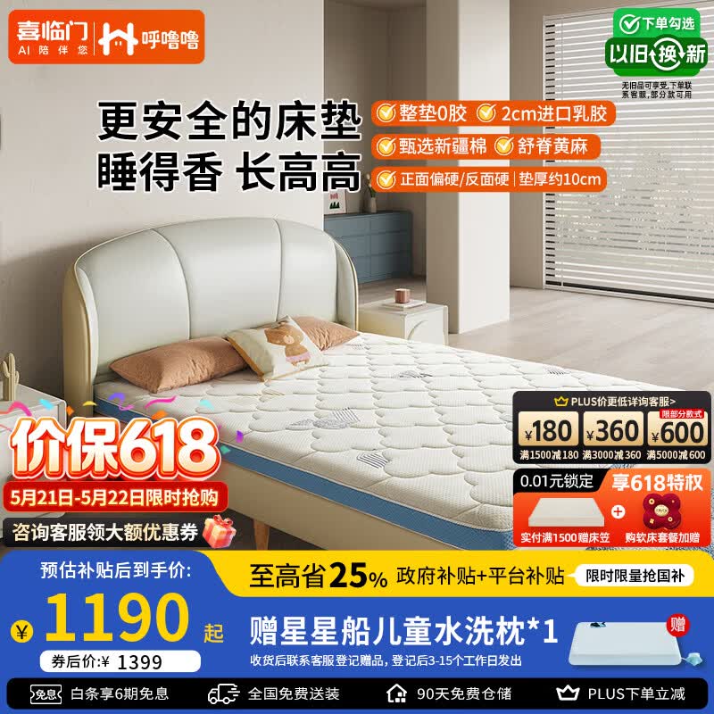 喜临门青少年儿童床垫0胶水黄麻护脊A类薄垫 双核抗菌防螨诺蓝10H 诺蓝10H【0胶升级 护脊防螨】-厚10cm 1.5*2米