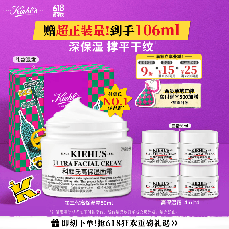 科颜氏（Kiehl's）全新第三代高保湿面霜50ml补水保湿滋润护肤品生日礼物