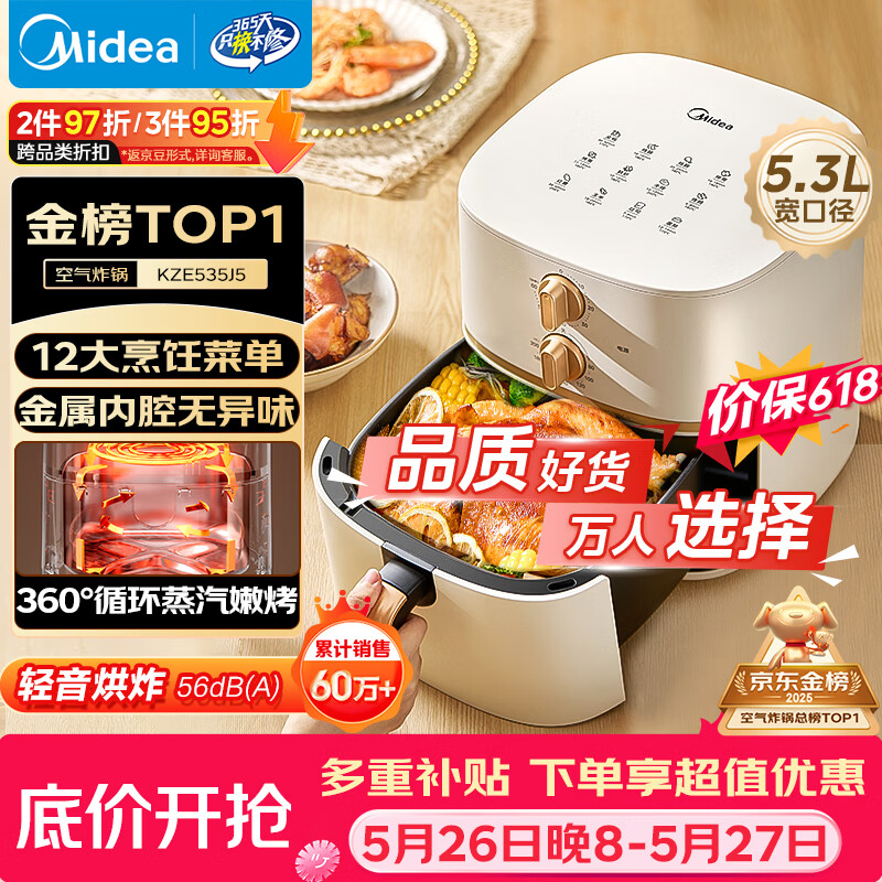 美的（Midea）空气炸锅蒸烤一体【价保618】免翻面实用多功能家用空气炸锅大容量5.3L热风烘炸金属内腔 KZE535J5
