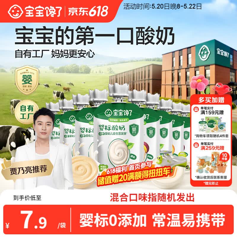 宝宝馋了婴幼儿酸奶85g*10袋 儿童常温酸奶宝宝辅食饮品礼盒装