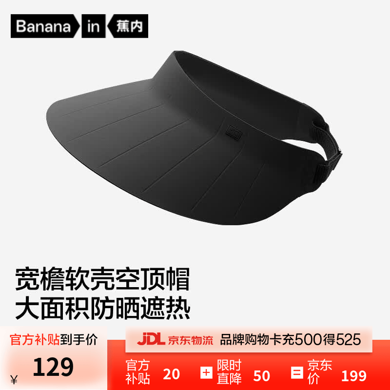 蕉内凉皮532UV男女士同款防晒空顶帽夏季遮阳帽可收纳户外登山钓鱼 黑色 F