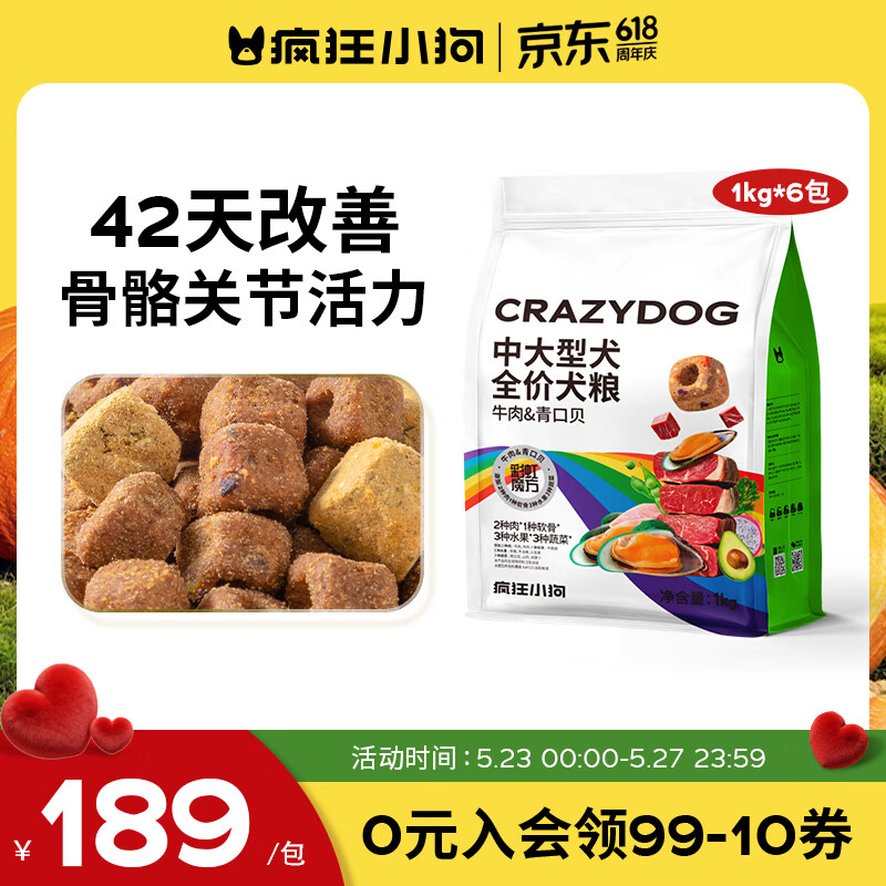 疯狂小狗彩虹魔方系列中大型犬金毛边牧牛肉&amp;青口贝犬粮6kg