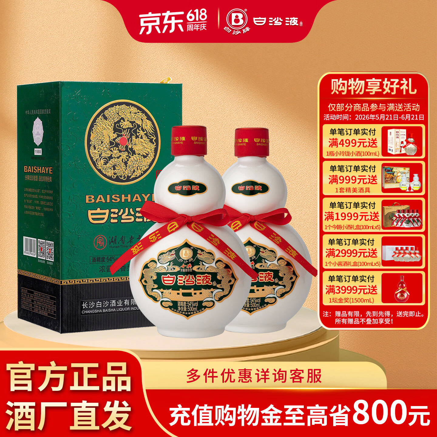 白沙湖南老字号54度白沙液今典浓酱兼香型30年经典葫芦陈酿纯粮食白酒 54度 500mL 2瓶 双瓶配礼袋