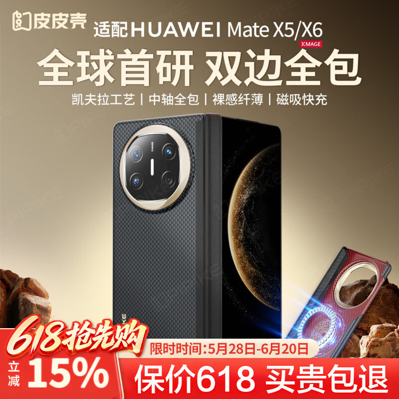 皮皮壳【京仓速发】适用于华为Matex6手机壳凯夫拉材质高级简约轻薄全包保护轻奢商务超强防摔x7保护套 【浮光】双轴保护丨凯夫拉单后壳 华为MateX6 京东折扣/优惠券