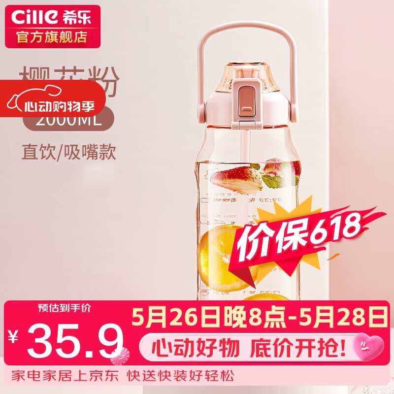 希乐运动水杯男女tritan材质健身水杯大容量网红学生塑料杯2.0L莲花红