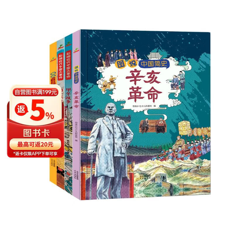 小学生中国近代史 全套4册  中国历史大事件 科普百科 儿童绘本 写给儿童的趣味中国历史故事  课外阅读 童书 7-14岁暑假作业 一升二暑假衔接 小升初暑假衔接 