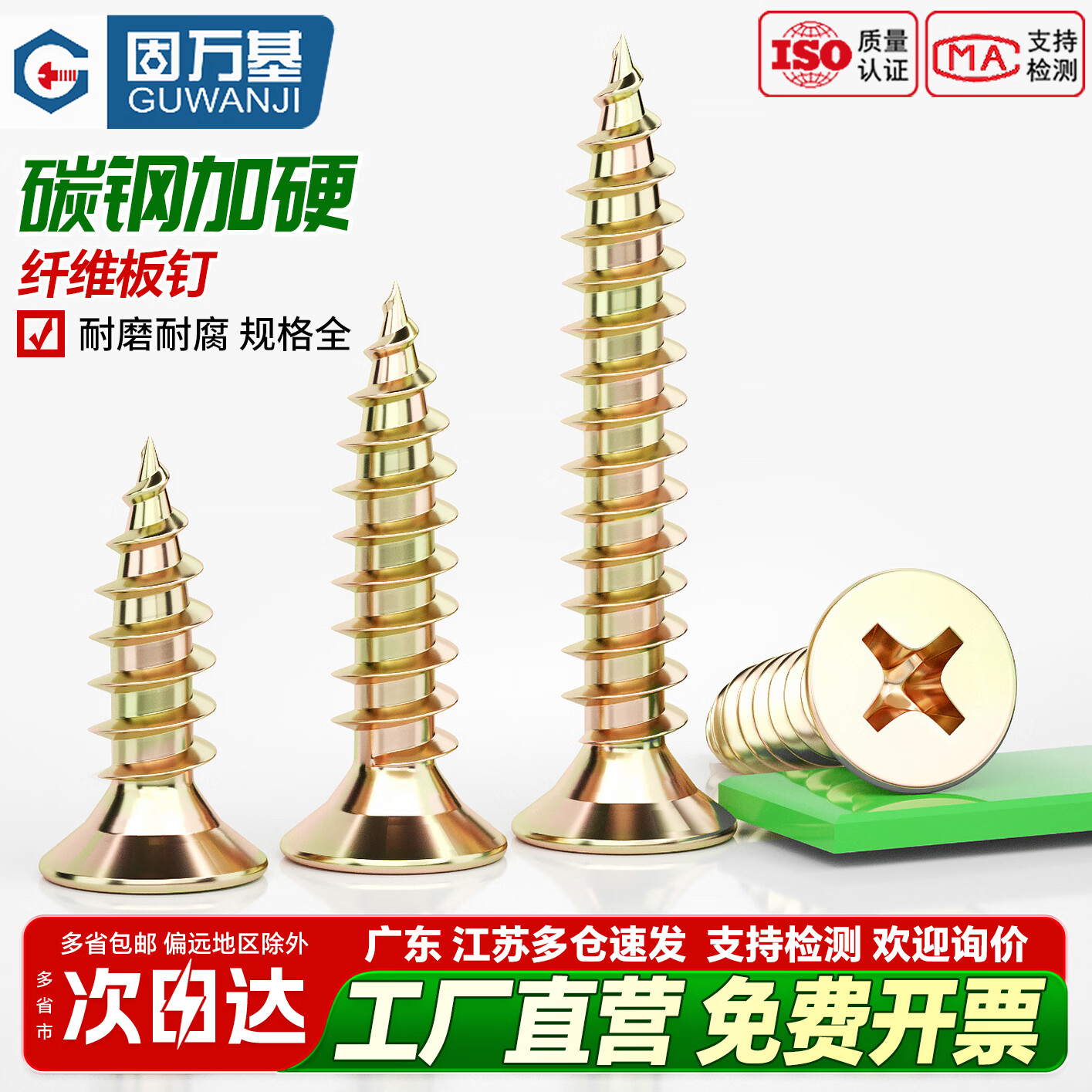 固万基（GUWANJI）彩锌纤维钉加硬干壁钉十字平头自攻螺丝钉沉头木螺丝墙板钉M3M4M5 M3x10【1斤装】【约1298个】