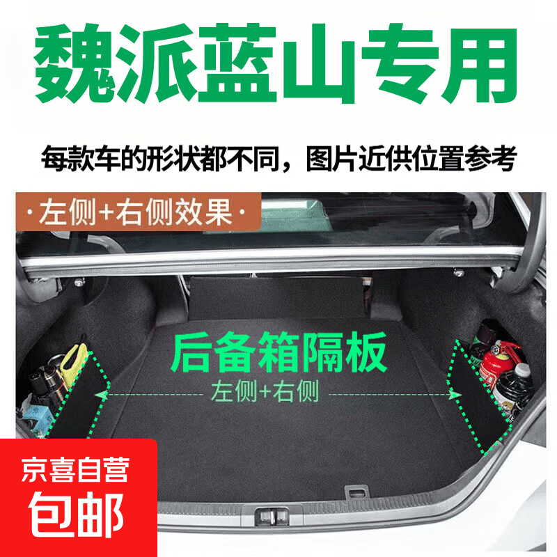 适用魏派蓝山汽车配件后备箱隔板汽车用品收纳神器改装饰隔物板 【右侧专用】带标隔板 魏派蓝山
