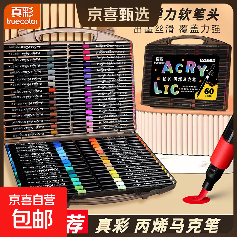 真彩黑盒丙烯马克笔小学生专用不透色可叠色儿童幼儿园美术画笔无毒可水洗防水手绘diy24色 【黑杆软头】12色精致小黑盒
