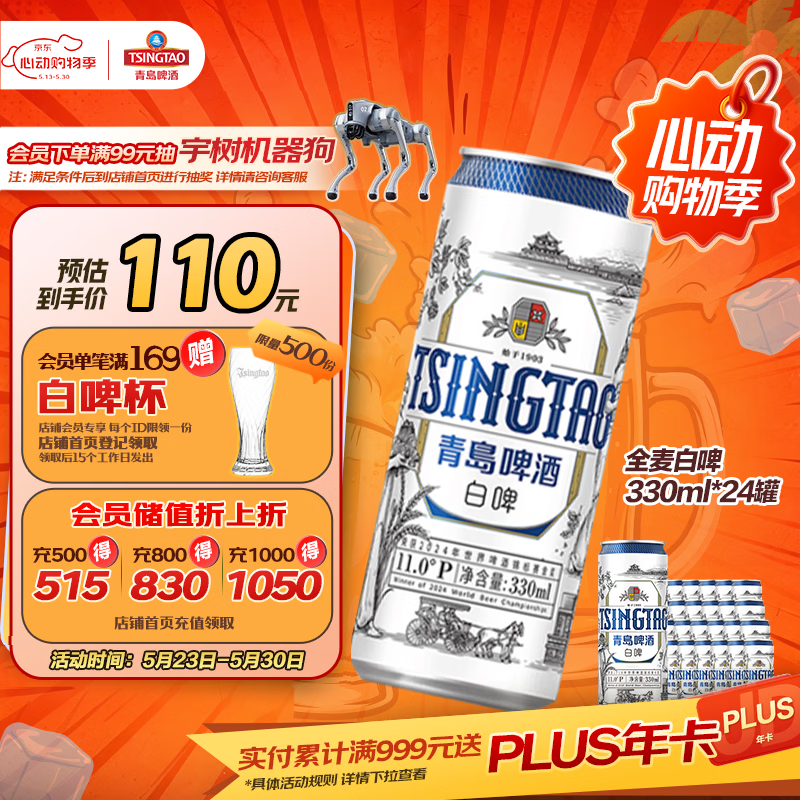 青岛啤酒（TsingTao）全麦白啤原麦汁浓度11°P 330ml*24罐啤酒整箱箱装批发