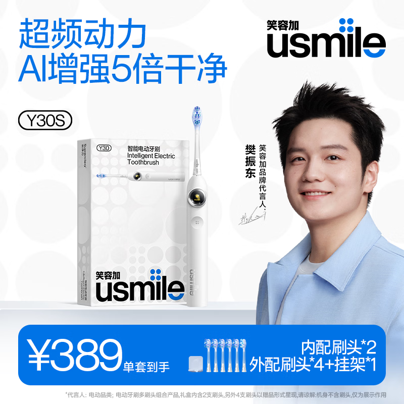 usmile笑容加智能电动牙刷 AI智能化新动力大摆幅 Y30S冰川白 情侣礼物送男友女友 一年刷头量 价保618