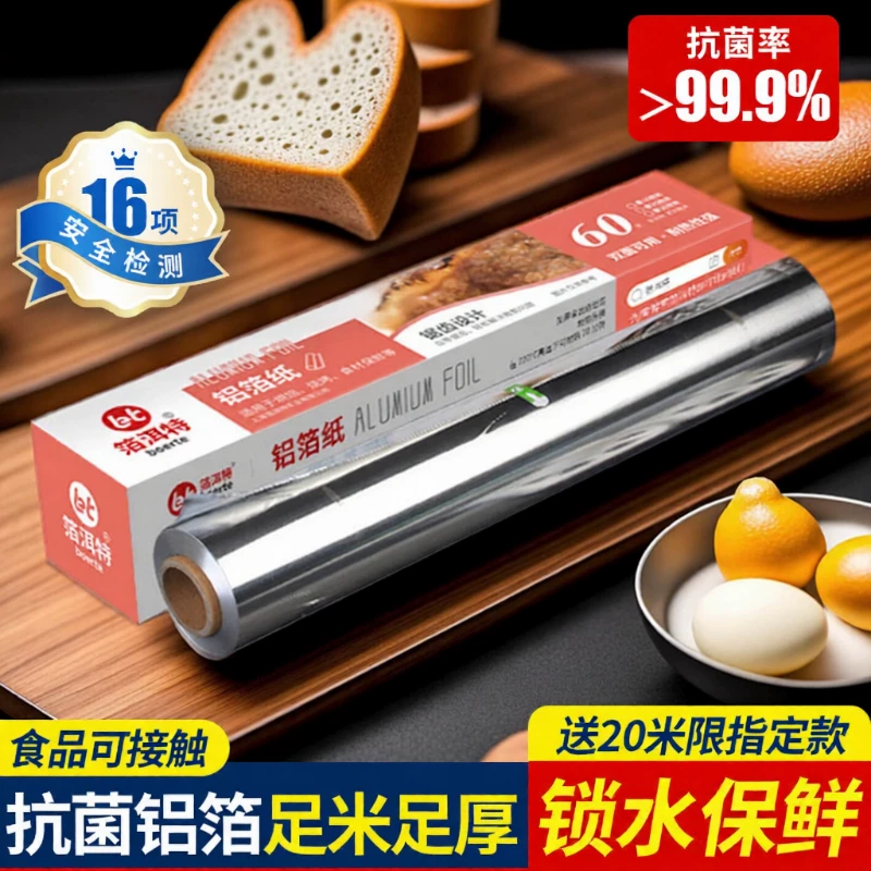 咏幻锡箔纸铝箔锡纸烤箱家用空气炸锅专用商用烧烤烘焙硅油纸食品级 120米【厚20微米 宽30厘米】加厚