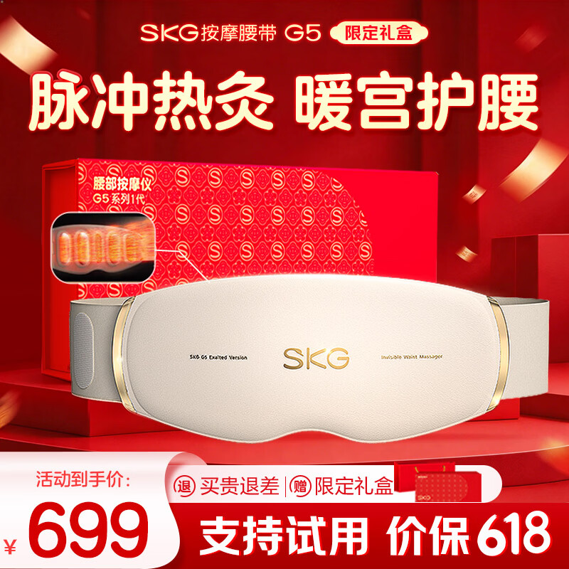 SKG旗舰店按摩器 639元 - 线报酷