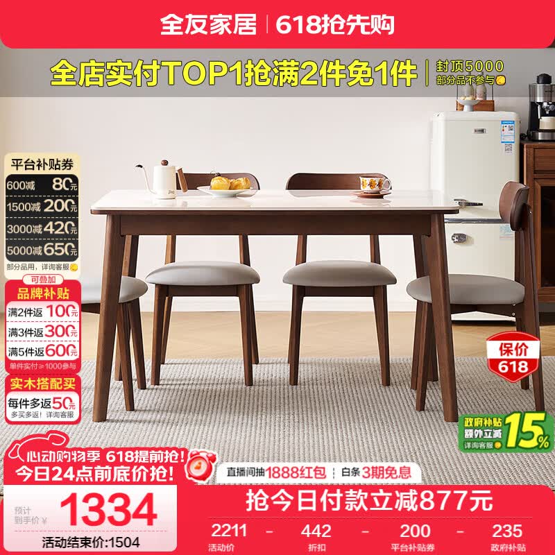 全友家居 现代北欧风长方形岩板餐桌椅子全套餐厅家用实木脚吃饭桌子