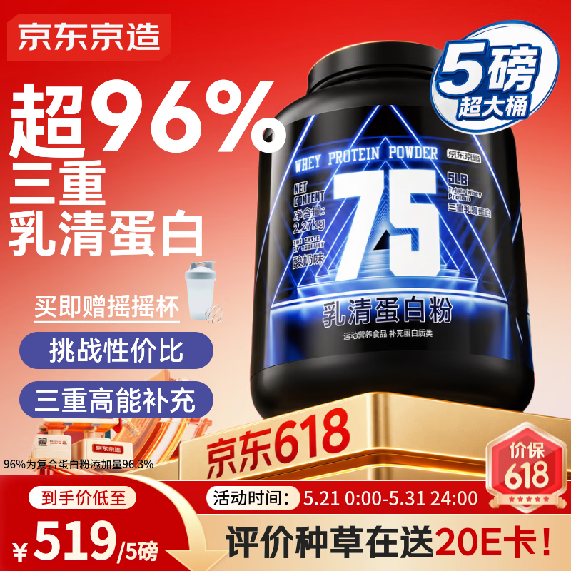 京东京造乳清蛋白粉增肌酸奶味5磅2.27kg 分离乳清三重蛋白75%健身训练