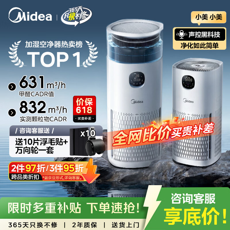 美的（Midea）【除甲醛花粉】R8空气净化器价保618加湿一体鼻炎家用甲醛数显除烟味异味过敏原吸猫毛空气净化机