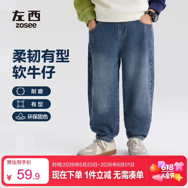 左西男童牛仔裤儿童裤子春装2026新款男孩春装中大童长裤 牛仔色 110