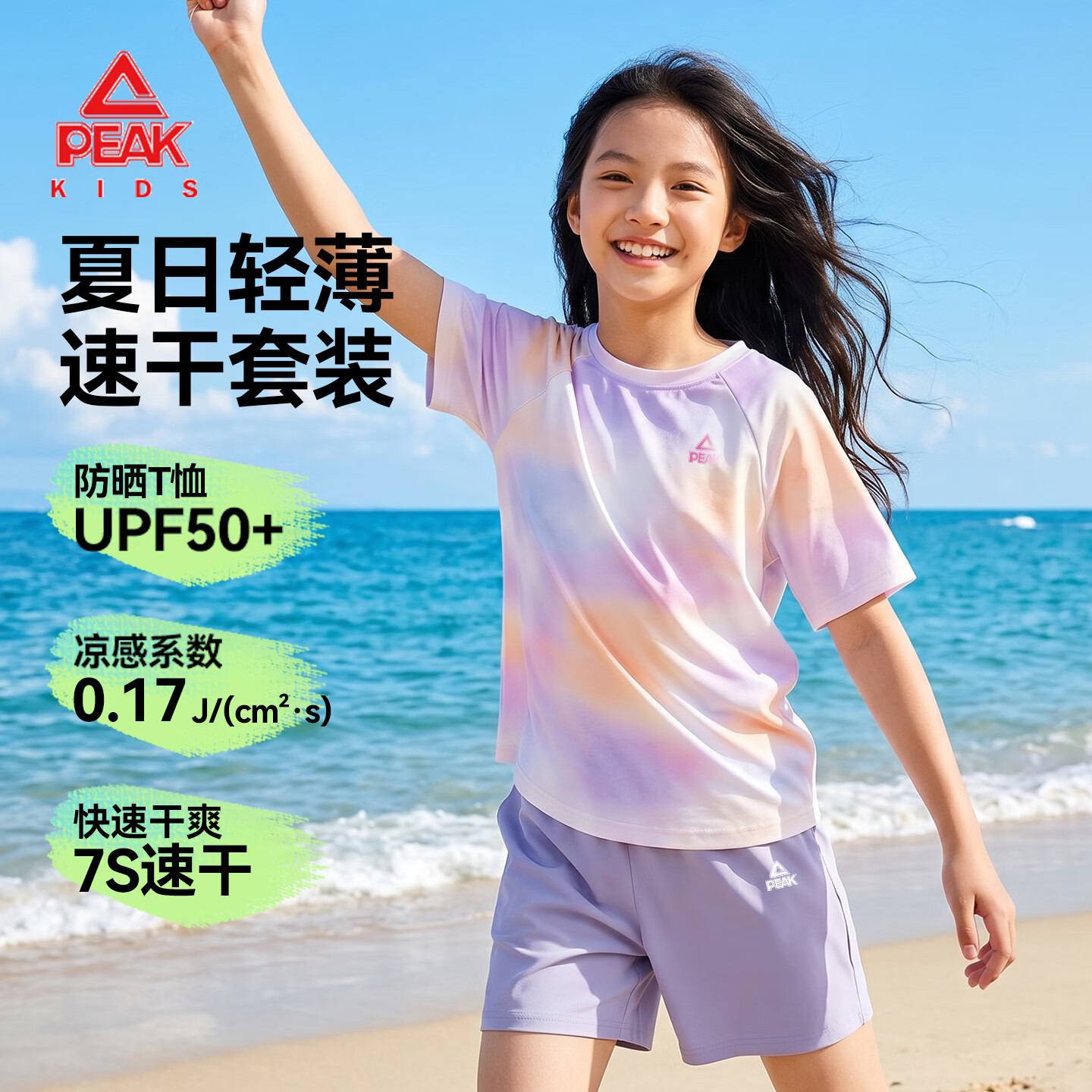 匹克童装儿童运动套装2026新款女童扎染短袖T恤夏季女孩防晒凉感半袖 紫橙/PK镭射粉K-紫/PK标白硅胶K 130 京东折扣/优惠券
