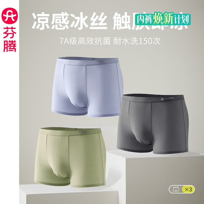 芬腾男士7A抗菌内裤新款裤衩短裤弹力宽松透气大码中高腰平角四角裤 FU26960585组合二(深灰+浅灰+豆沙) 3条 XL 建议:126-145斤 京东折扣/优惠券