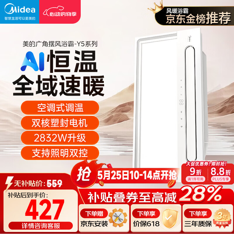 美的（Midea）风暖浴霸云帆系列暖风照明排气一体广角摆风速暖Y5