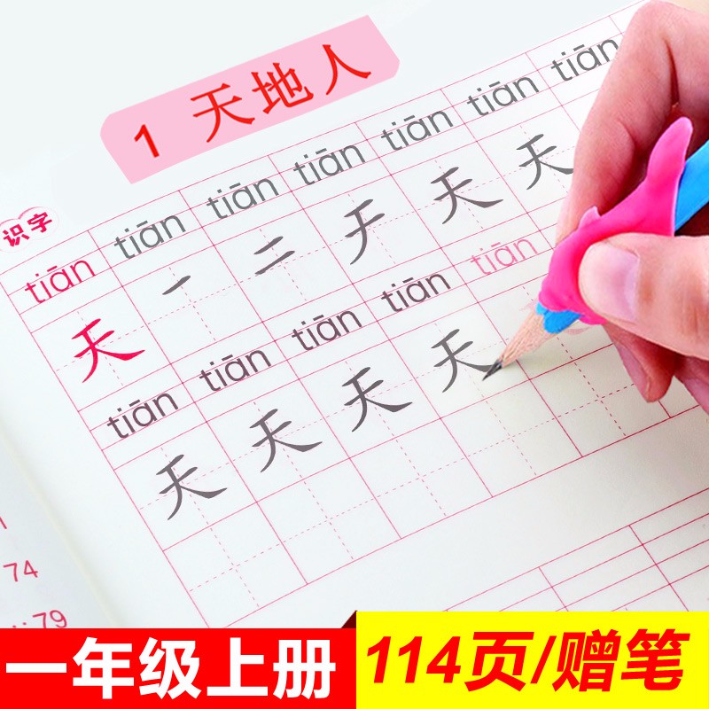 一年级小学生练字帖人教版同步上下册铅笔字帖楷书描红本二年级三年级