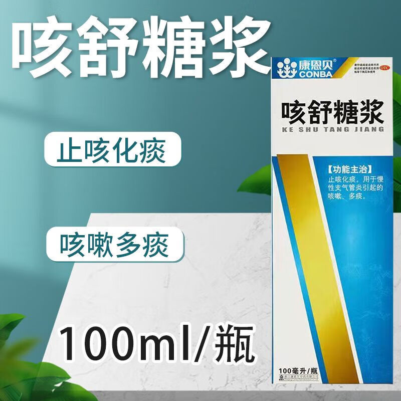 康恩贝咳舒糖浆100ml止咳化痰慢性支气管炎咳嗽儿童小孩正品 1盒