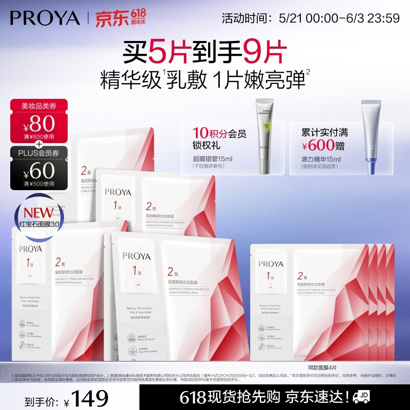 珀莱雅红宝石面膜3.0干皮补水保湿 舒缓滋养紧致淡纹生日礼物女 5片