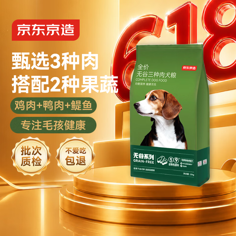 京东京造狗粮成犬幼犬通用全价无谷三种肉配方狗粮10kg/20斤金毛拉布拉多