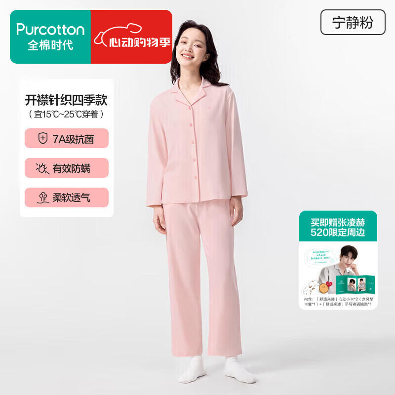 全棉时代男女士睡衣【7A抗菌软弹针织】情侣家居服套装