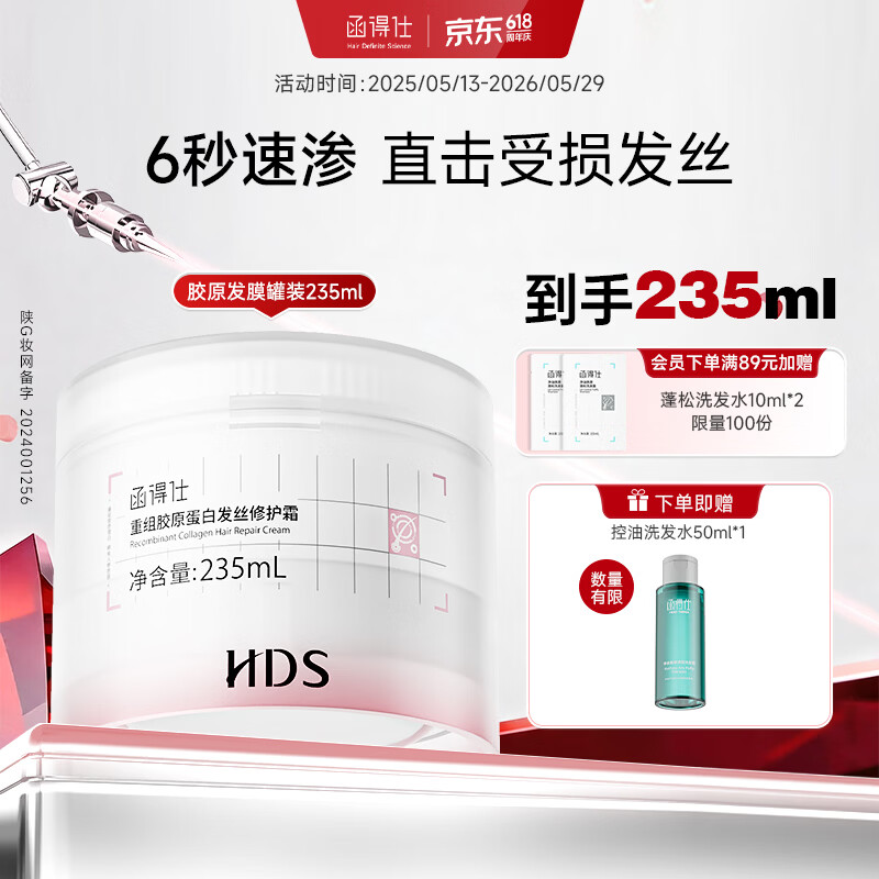 函得仕重组胶原蛋白发丝修护霜发膜烫染修护干枯受损 非护发素