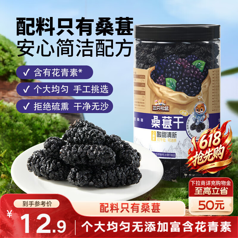 三只松鼠桑葚干250g/罐 无添加黑桑葚即食泡水蜜饯果干办公室休闲零食