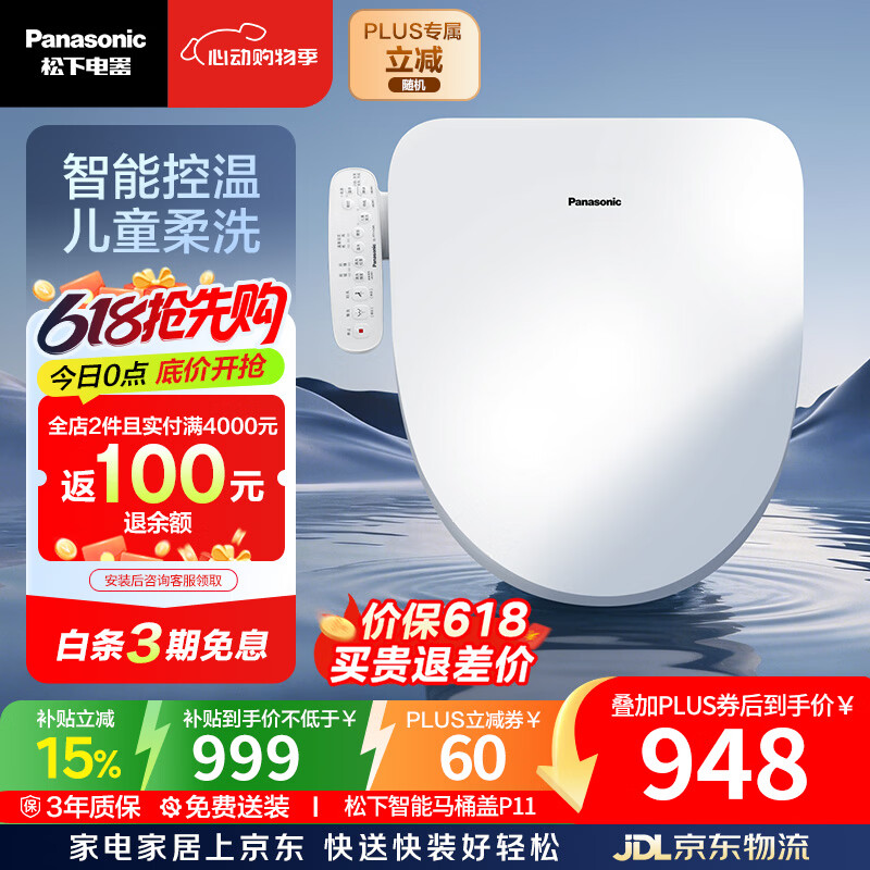 松下（Panasonic）【价低头部主播9折】智能便盖智能温控多重清洗PQTK10升级款P11