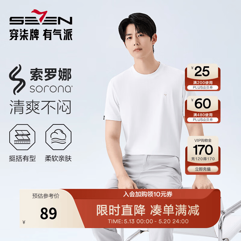 柒牌（SEVEN）【凉感sorona】男装短袖T恤男士2026春夏新款休闲圆领上衣 大白 XL