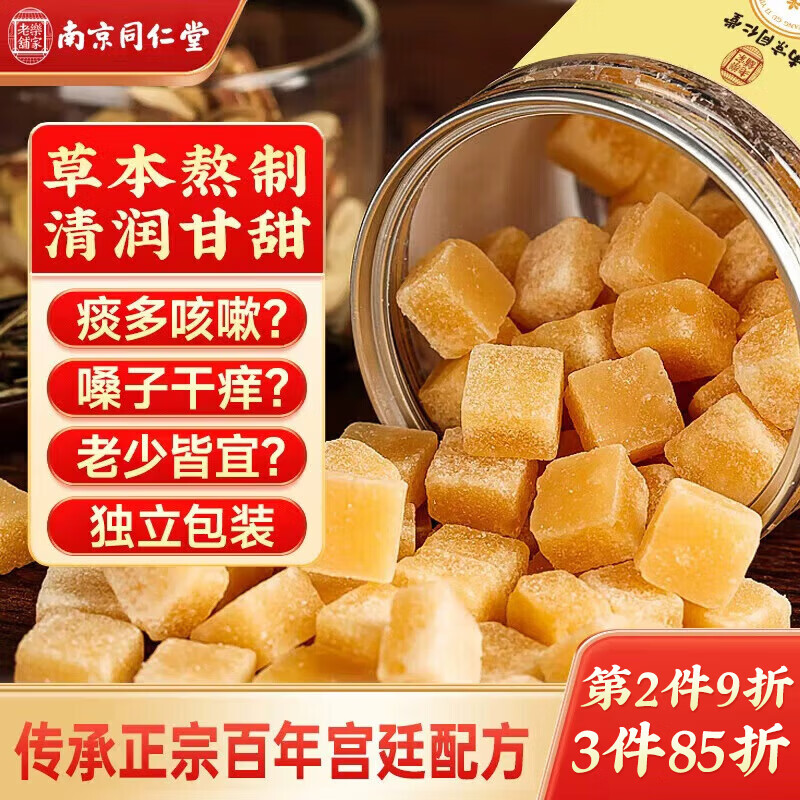 南同四海南京同仁堂梨膏糖正儿童雪秋百草梨膏糖宗配川贝喉枇杷独立包装 